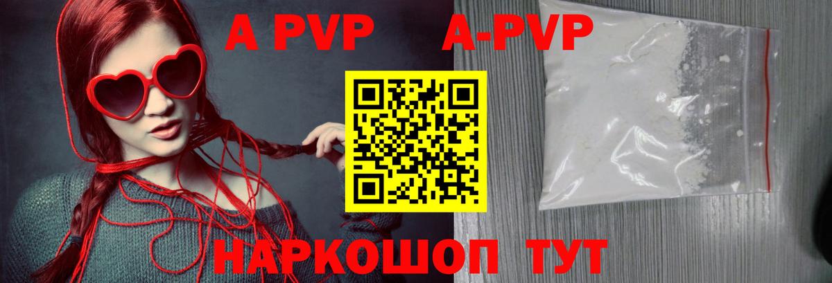 A-PVP мука Татарск
