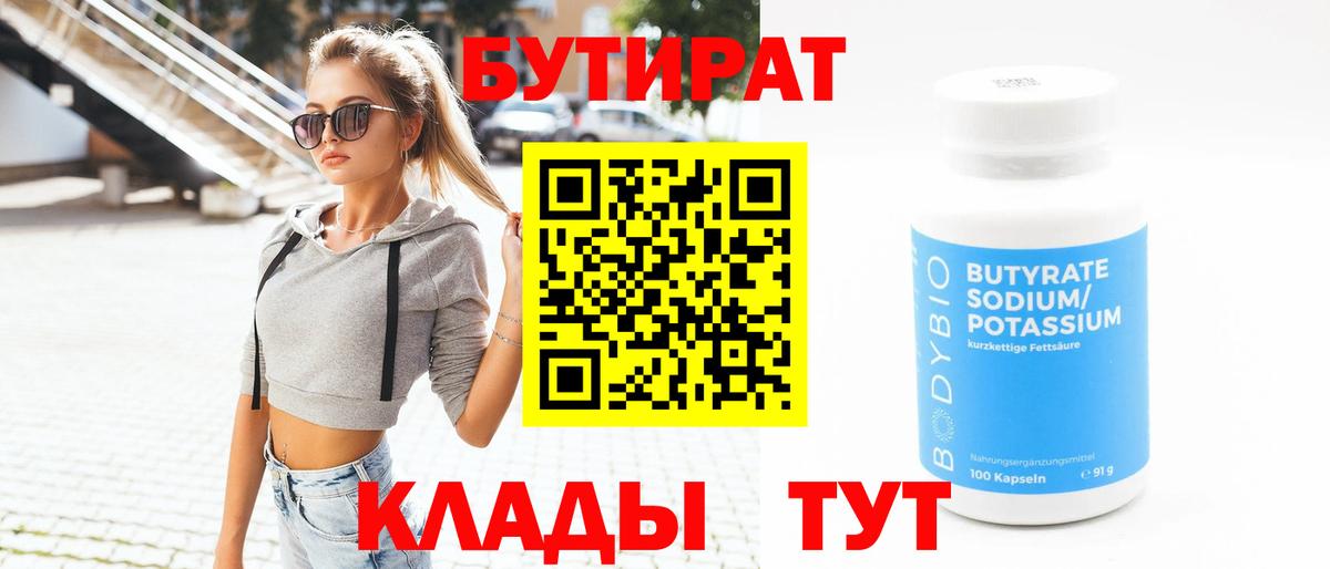 Бутират Butirat  Вход с VPN  Бутират  Татарск 