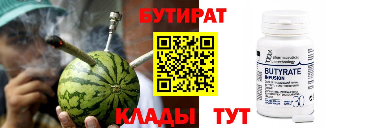 Бутират буратино Татарск