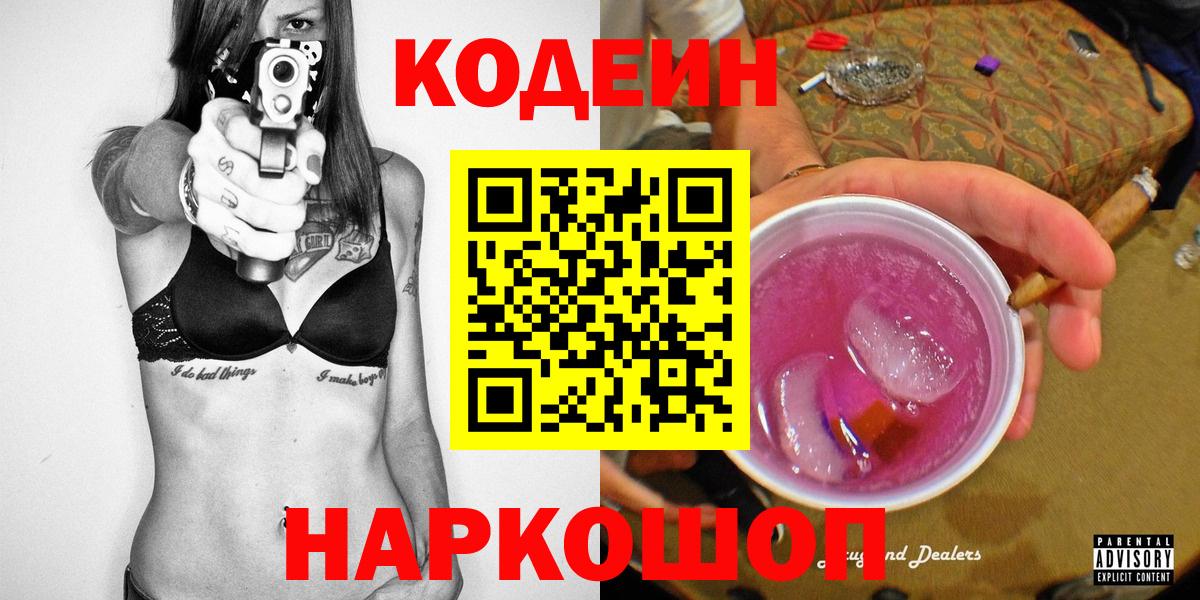 Кодеин Purple Drank  Вход с VPN  Татарск  Codein напиток Lean (лин) 