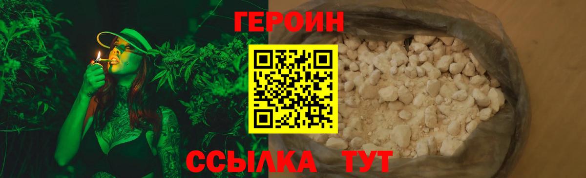 ГЕРОИН герыч Татарск
