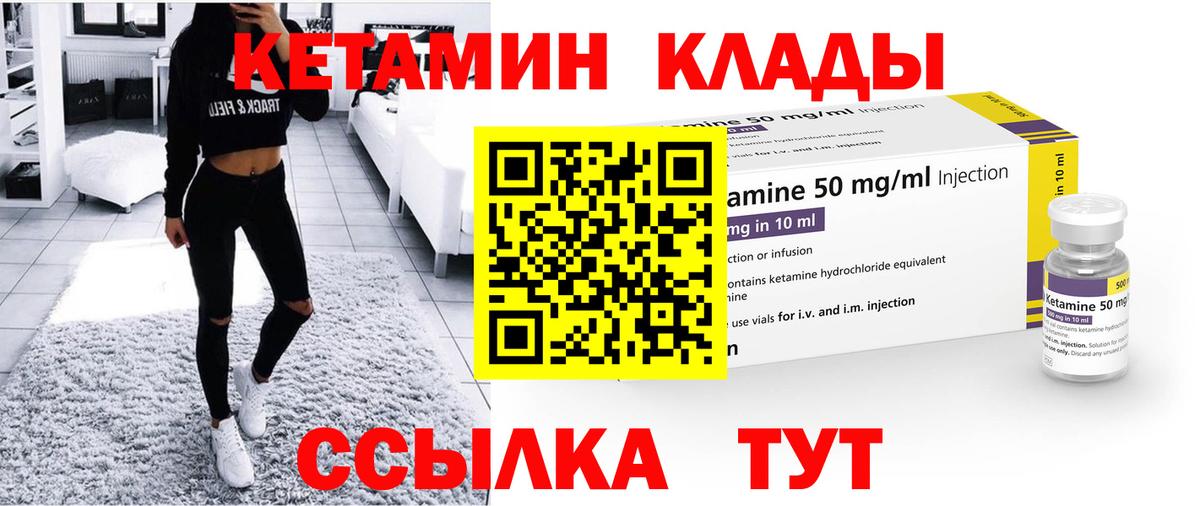 КЕТАМИН ketamine  КЕТАМИН VHQ  Татарск  Вход с VPN 