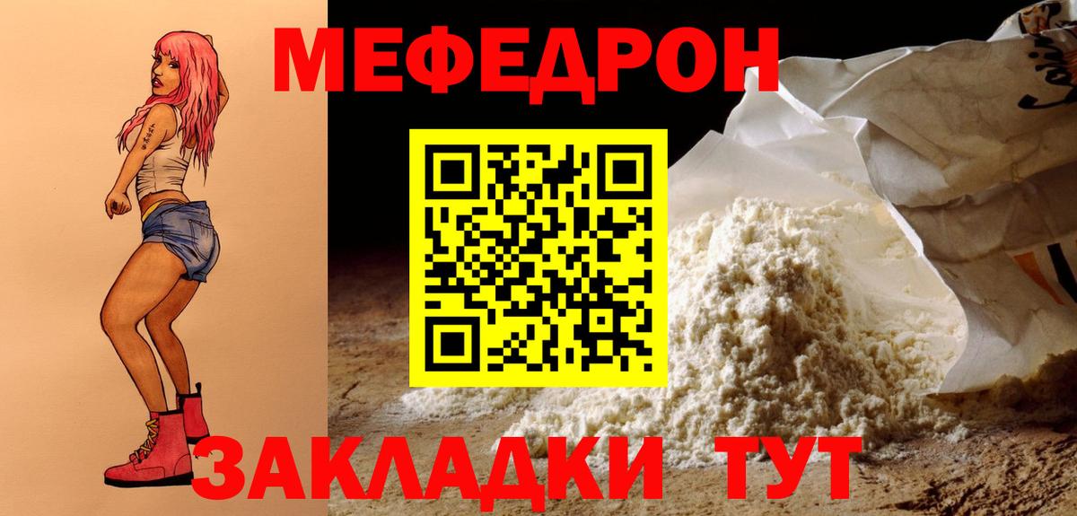 Меф мука  Вход с VPN  Татарск  Мефедрон мука 