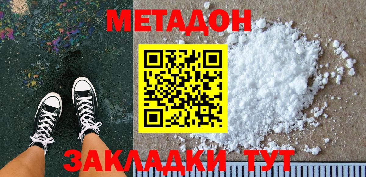 МЕТАДОН methadone Татарск